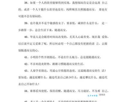 掌握随遇而安造句:让你表达更精准