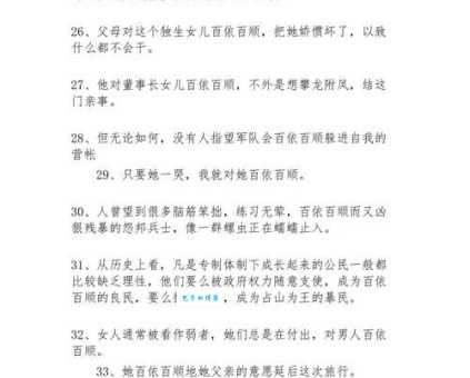 学会用“百依百顺”造句,提升你的语言表达能力