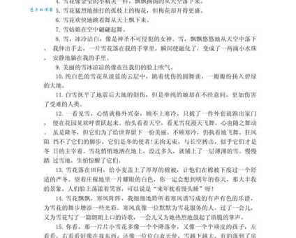 寒冬腊月造句练习:不同风格的例句参考
