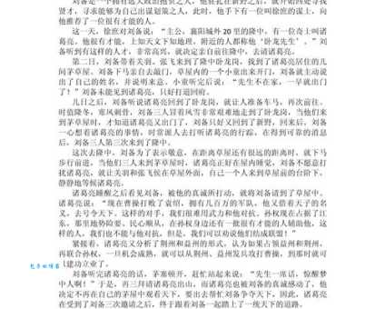三顾茅庐的主人公是谁?刘备请诸葛亮的故事大揭秘!