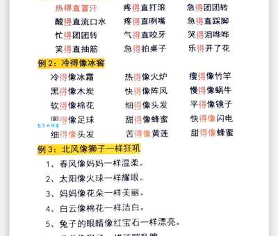 气喘吁吁怎么造句?小学生也能轻松学会