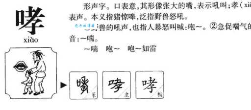 哮可以组什么词语?常用哮字词语大全