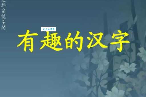 纤字的拼音及常见组词，帮你快速理解纤字含义