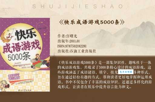 “与世长辞”成语接龙:体验语言魅力的益智游戏