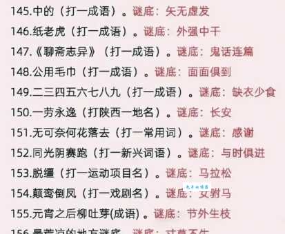 辞海打一成语:简单易懂的谜语及答案