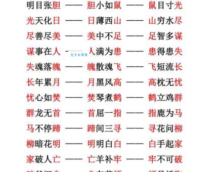 专心致志成语接龙大全,提升你的语文水平