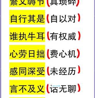 趣味十足的举一反三成语接龙,提升你的语文水平