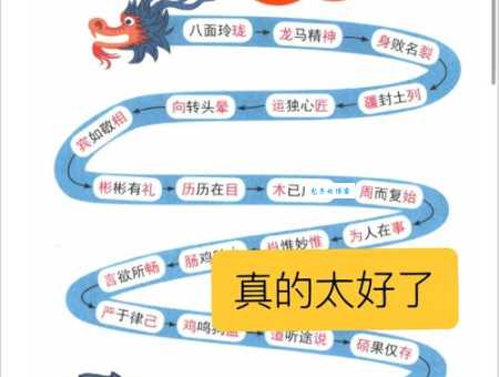 万众一心成语接龙:趣味游戏,考验你的智慧!