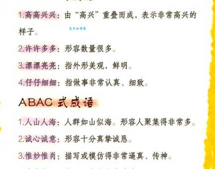 光彩夺目成语接龙,轻松学习,快乐游戏!