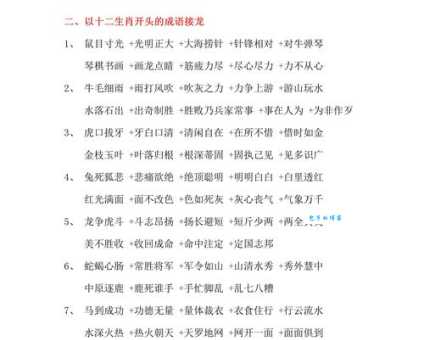 成语接龙高手必备:八面威风接龙技巧及实例详解