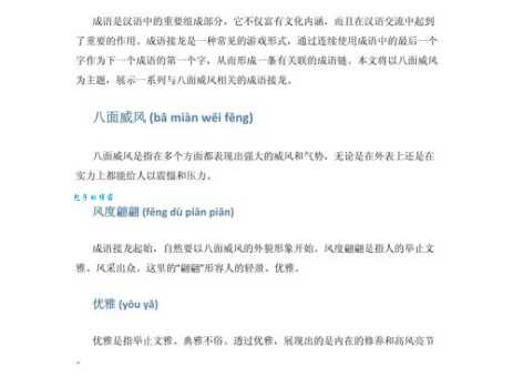 成语接龙高手必备:八面威风接龙技巧及实例详解