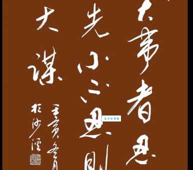 小不忍则乱大谋:如何理解和运用这句经典名言?