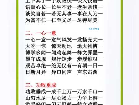 光彩夺目成语接龙技巧:快速提升你的成语接龙能力!