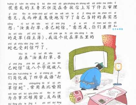成语“惊蛇入草”是什么意思?深度解析及例句