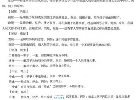 敷衍塞责的近义词有哪些?教你辨析区别
