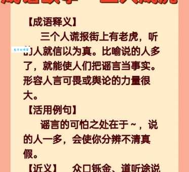 三人成虎是什么意思?教你如何辨别真假信息