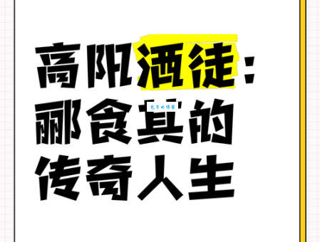 高阳酒徒是什么意思?详解高阳酒徒的典故和含义