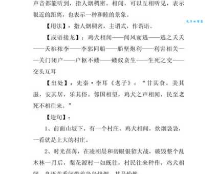 鸡犬相闻的意思和例句是什么?深度解析鸡犬相闻的用法