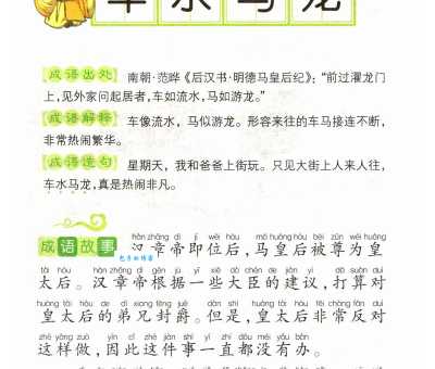 汗马之劳是什么意思?详解成语典故及现代用法