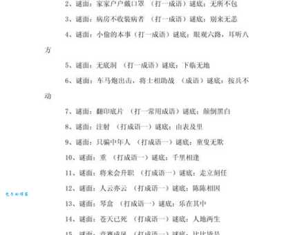 趣味谜语:七横八竖打一字,答案让你意想不到!