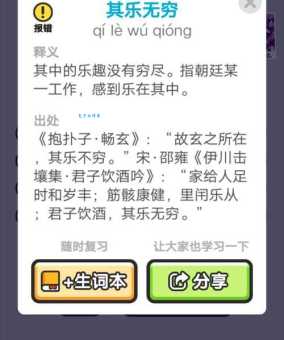 其乐无穷的意思是什么?详解成语其乐无穷的含义及用法