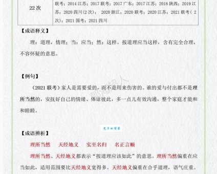 天经地义什么意思?详解成语天经地义的含义及用法