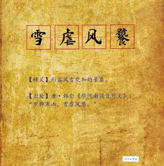 “天凝地闭”的含义是什么?一文带你读懂这个冬季成语
