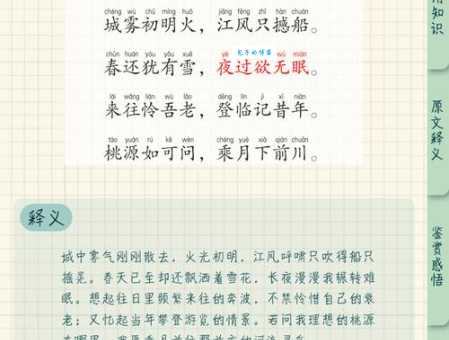 晓行夜宿是什么意思及出处?一文读懂晓行夜宿的含义