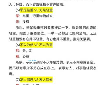 前赴后继还是前仆后继?教你轻松区分