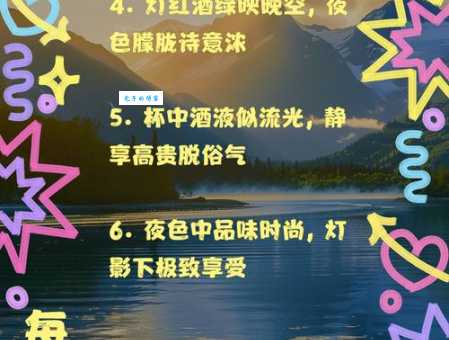 你知道灯红酒绿是什么意思吗?揭秘灯红酒绿的典故和应用