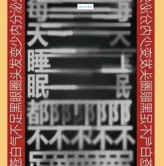 熬更守夜是什么意思?详解熬夜的含义及用法