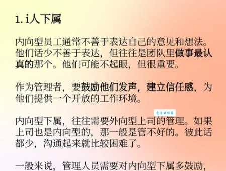 如何做到知人善任?提升领导力必看指南