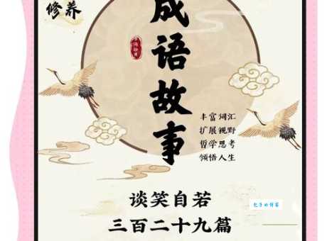 传为笑谈是什么意思?简单解释及例句