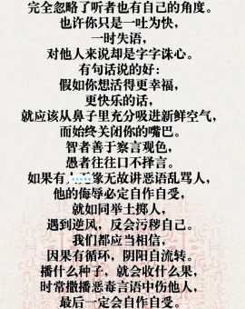 逢人只说三分话是什么意思?揭秘这句古语背后的智慧