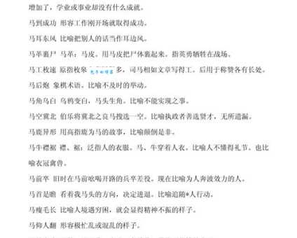 鞍前马后是什么意思及用法?带你了解这个成语