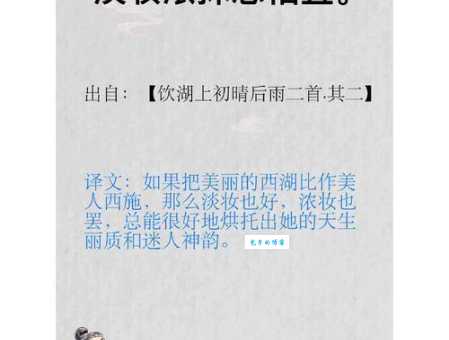 苏轼西湖诗词:淡妆浓抹总相宜的上一句是什么