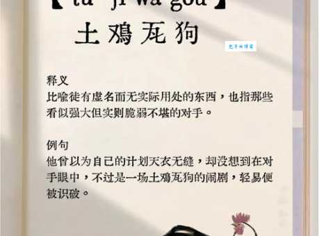 成语引狗入寨是什么意思?举例说明其深刻含义