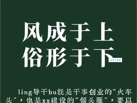 上行下效是什么意思?举例说明上行下效在生活中的应用