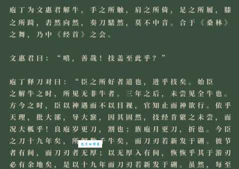 庖丁解牛是什么意思及用法?例句帮你快速理解