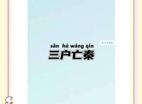 顶门立户是什么意思及出处?一文读懂成语顶门立户