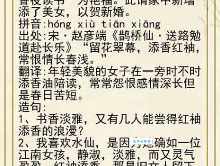 红袖添香是什么意思?带你了解这个典故的由来