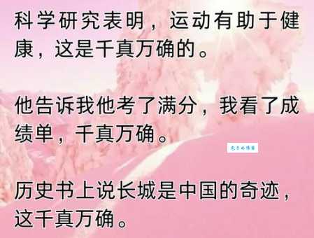 千真万确是什么意思?掌握这个成语的正确用法