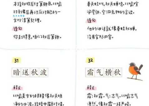 金风送爽:秋天的凉爽从何而来?成语典故及用法