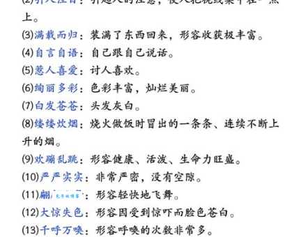 “光彩夺目”是什么意思?带你了解成语的出处和例句