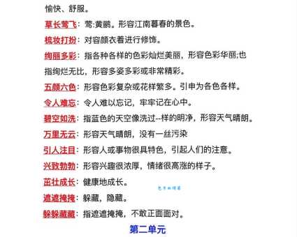 “光彩夺目”是什么意思?带你了解成语的出处和例句
