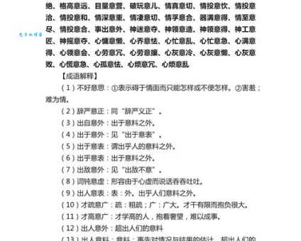 解读成语“意气风发”:含义、例句及近义词反义词大全
