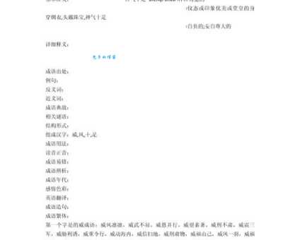 解读成语“意气风发”:含义、例句及近义词反义词大全