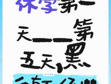 颠倒黑白是什么意思?揭秘其背后的逻辑和目的