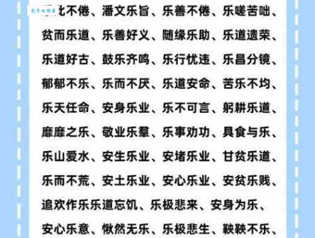 乐极生悲是什么意思?教你如何理解和运用这个成语