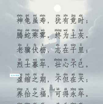 老骥伏枥,壮心不已是什么意思?完整解读成语含义